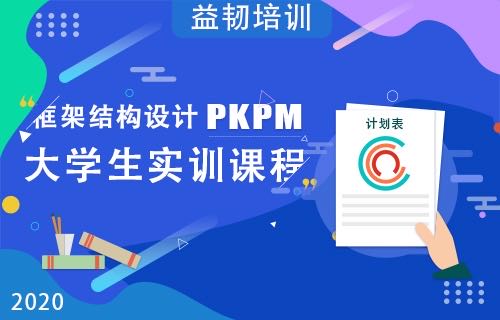 框架结构设计PKPM美式忌讳
