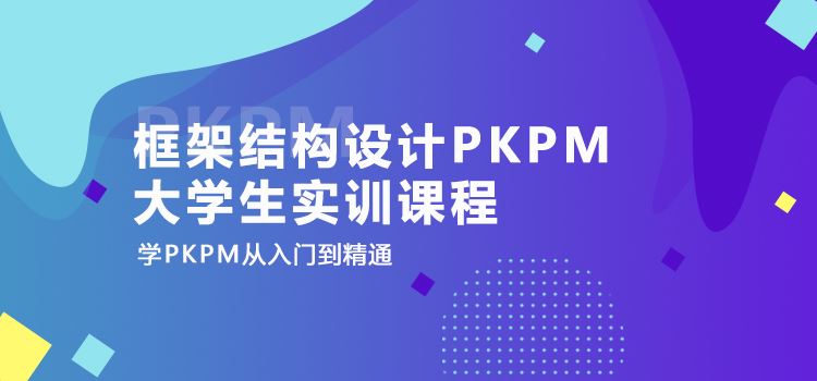 框架结构设计PKPM91papp下载安装